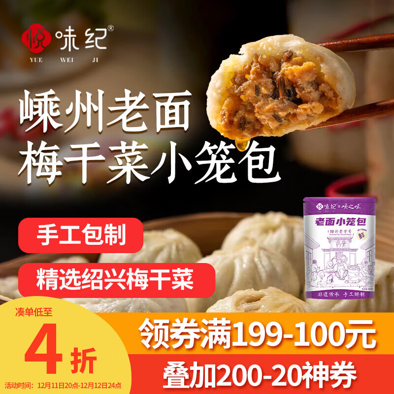 悦味纪 嵊州老面小笼包800g 梅干菜鲜肉 约30只 手工包子 早餐半成品
