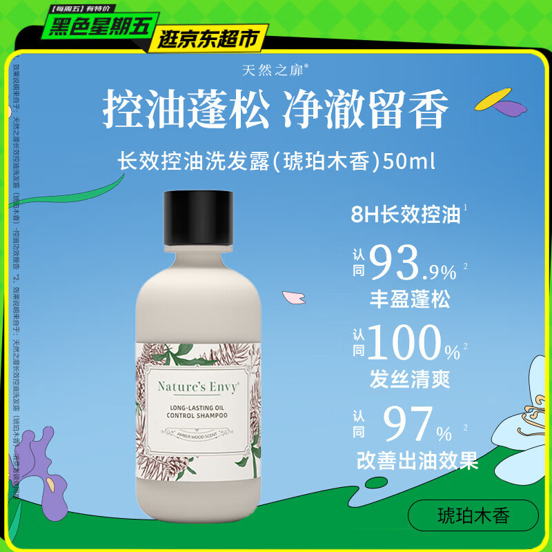天然之扉（AOG Naturals）【香氛系列】长效控油洗发露（琥珀木香）50mL 蓬松柔顺水润滋养