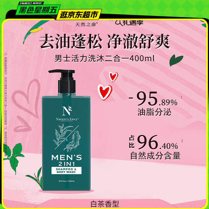 天然之扉（AOG Naturals）【男士系列】活力洗沐二合一400mL 全身可用清新舒爽去油留香