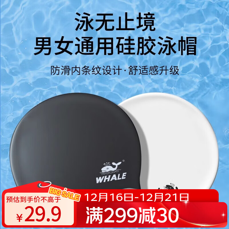 鲸鱼时尚硅胶泳帽男女通用舒适不勒头到弹性游泳帽子长发加大游泳运动 硅胶宁静白(大号58-64cm)