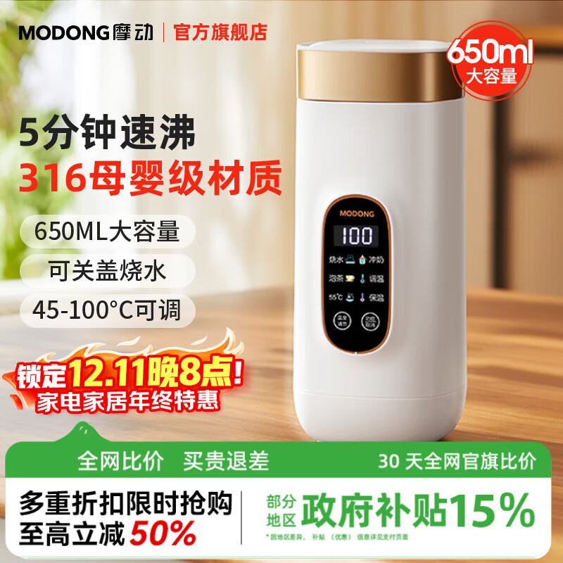 摩动(modong)便携式烧水杯电热水壶0.65L电热水杯316不锈钢烧水壶煮茶旅行节日礼物MD-DSB01B