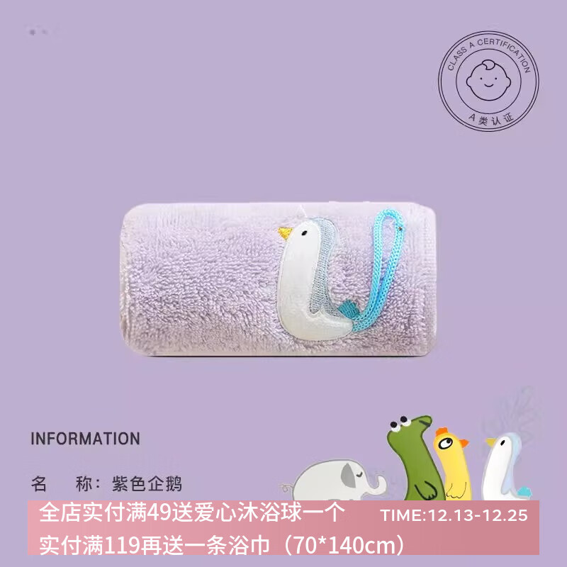 三利儿童10a抗菌毛巾纯棉洗脸幼儿园专用全棉卡通可爱洗澡家用方巾 紫色鹅升级10A抗菌 1条