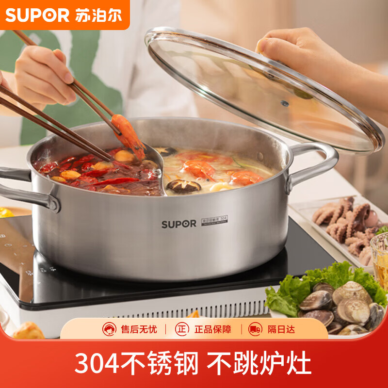 苏泊尔SUPOR 304不锈钢直型火锅加厚鸳鸯锅30CM电磁炉汤锅 ET30AAS03