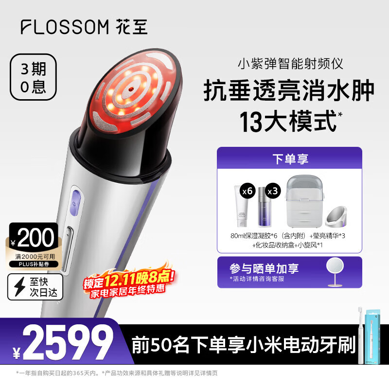 花至【送女友生日礼物】小紫弹 智能射频美容仪 提拉紧致淡纹嫩肤 眼脸颈可用 生日礼物