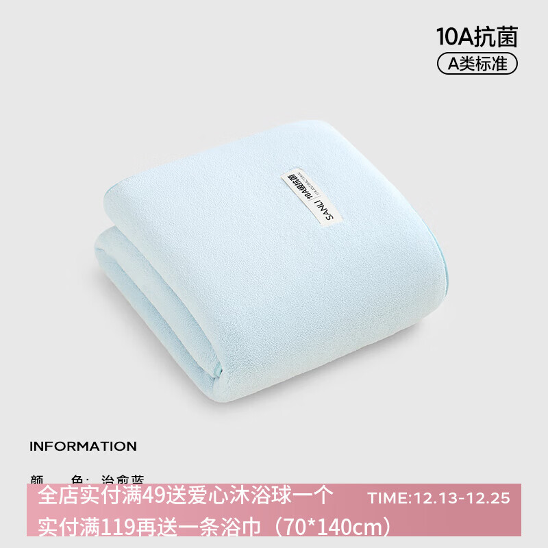 三利10A抗菌浴巾家用2025新款男加厚比全棉吸水速干柔软加大人毛巾女 治愈蓝 140g 100cm*50cm
