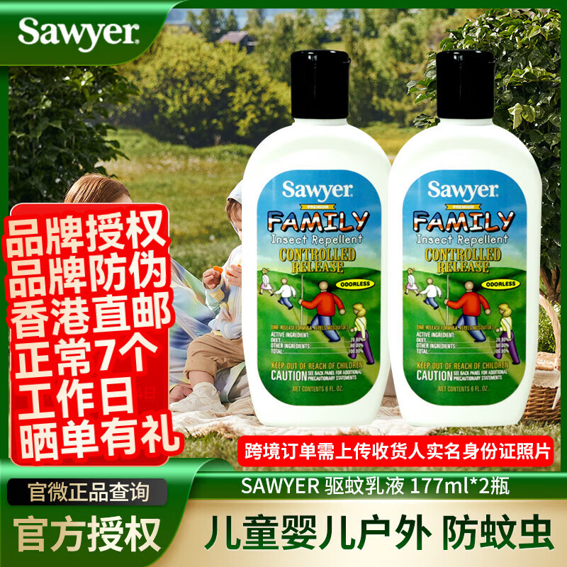 SAWYER��Ү������Һ ����������Һ �ɿ��𶡶�ͯӤ�����ð�����ԭװ���� 177ml 2ƿ ��Ү������Һ 153Ԫ