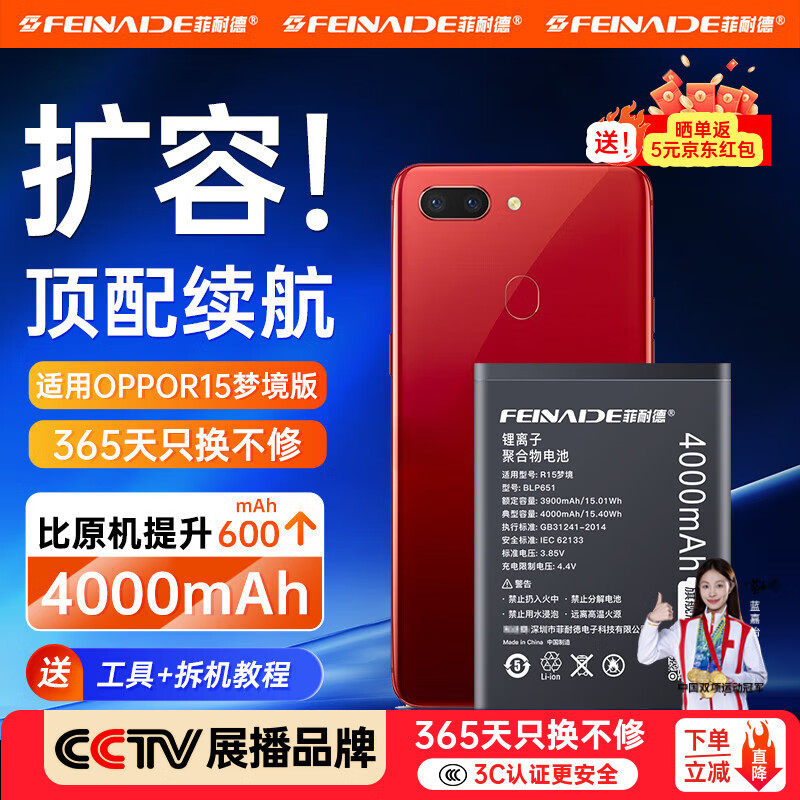 菲耐德 OPPO R15梦境版R15X手机电池大容量更换新【扩容续航版】通用于换OPPOR十五星云版oppo r15x/K1 【加大容量】OPPO R15梦境版/星云版 京东折扣/优惠券