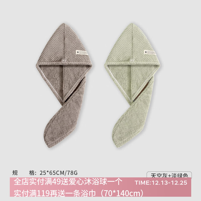 三利抗菌干发帽加厚超强吸水包头毛巾洗头浴帽便携式擦头发毛巾 78克25*65灰+绿升级抗菌 2条