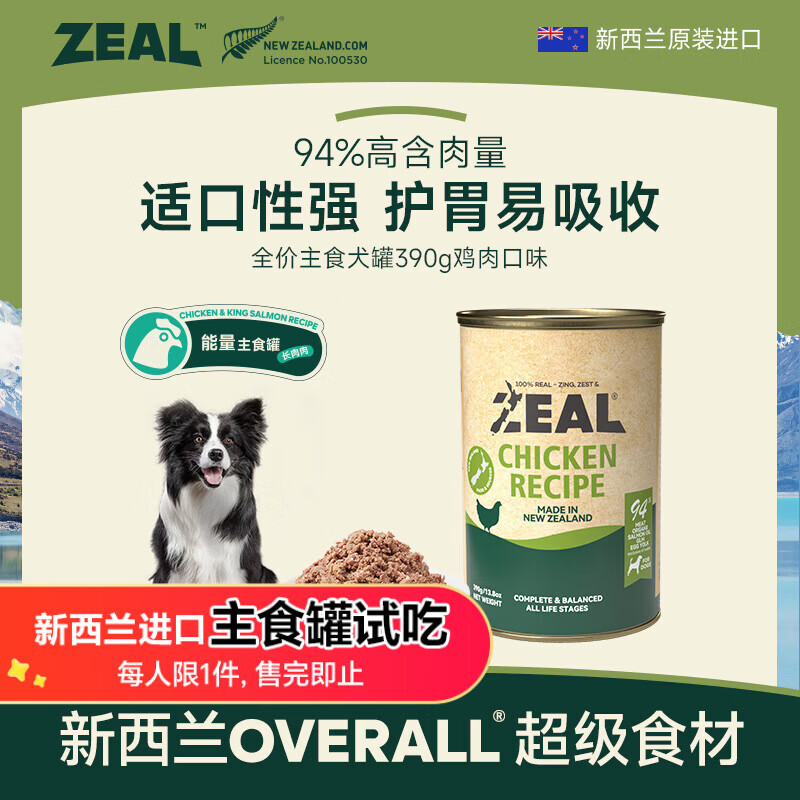 ZEAL狗狗主食罐头390g鸡肉口味 成犬幼犬通用湿粮狗粮新西兰原装进口