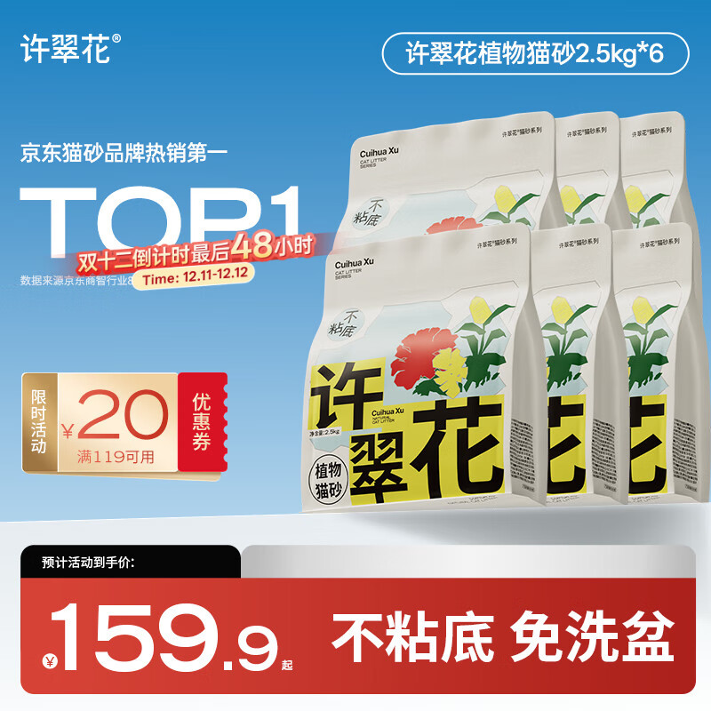 许翠花经典原味纯植物猫砂2.5kg*6包囤货装木薯猫砂不粘底强吸水易结团