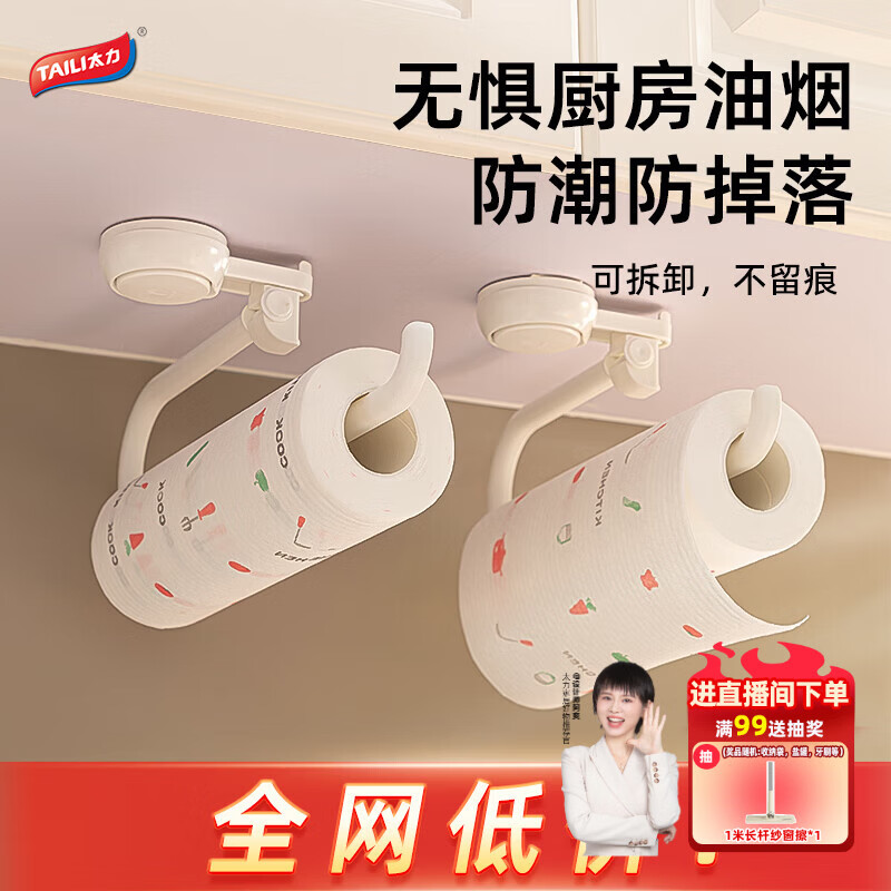太力吸盘纸巾架 免打孔厨房置物架壁挂卷纸架吸盘懒人厨房纸挂架挂钩