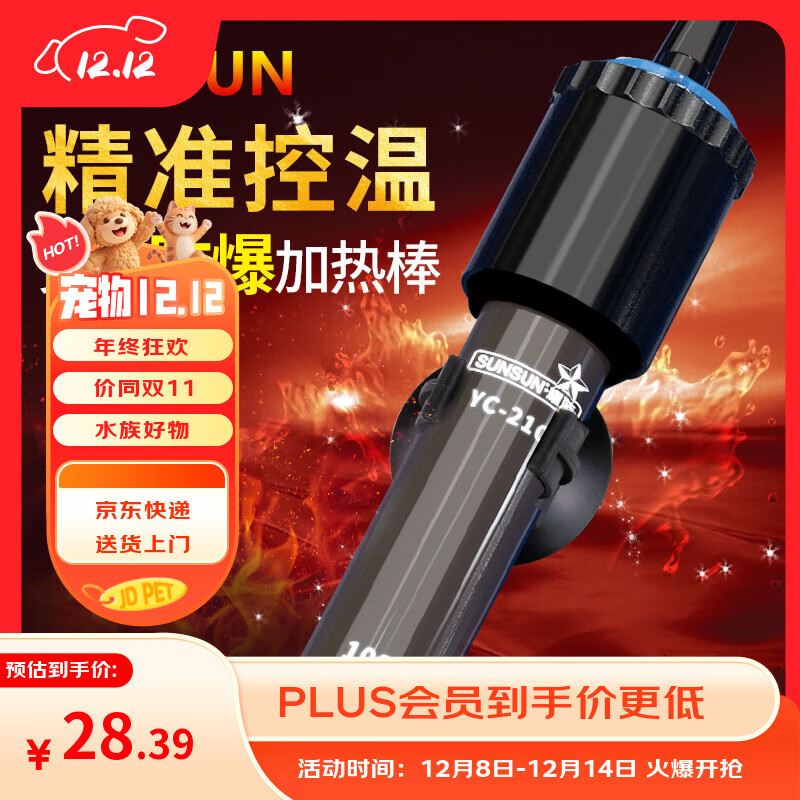 森森鱼缸水族箱加热棒自动恒温防爆乌龟缸加温棒小型鱼缸加热器100W