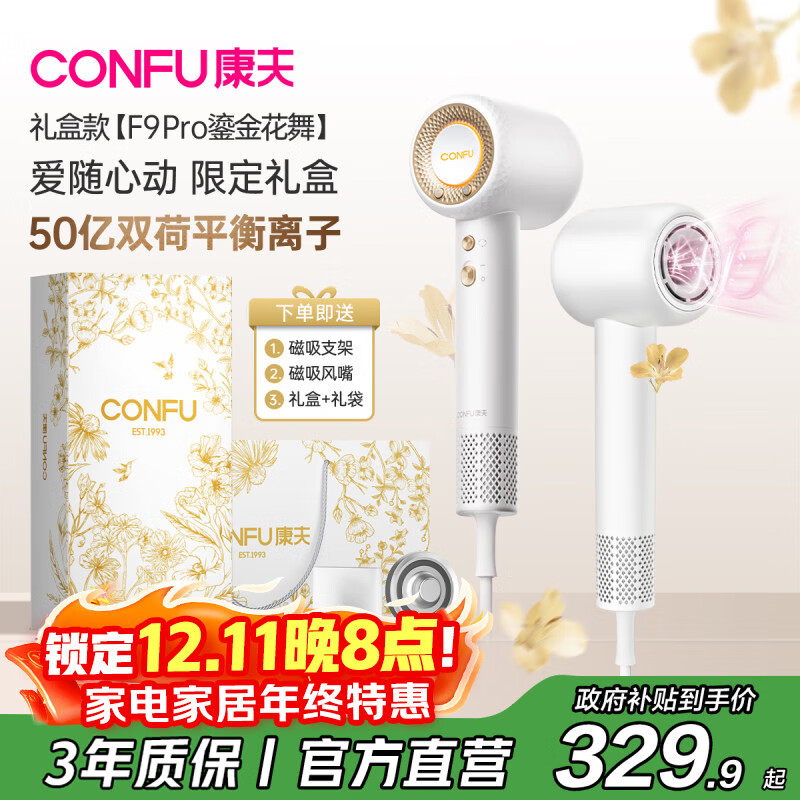 康夫（CONFU）高速电吹风机50亿等离子护发家用大功率大风力速干圣诞礼物吹风筒F9Pro白礼盒国家补贴