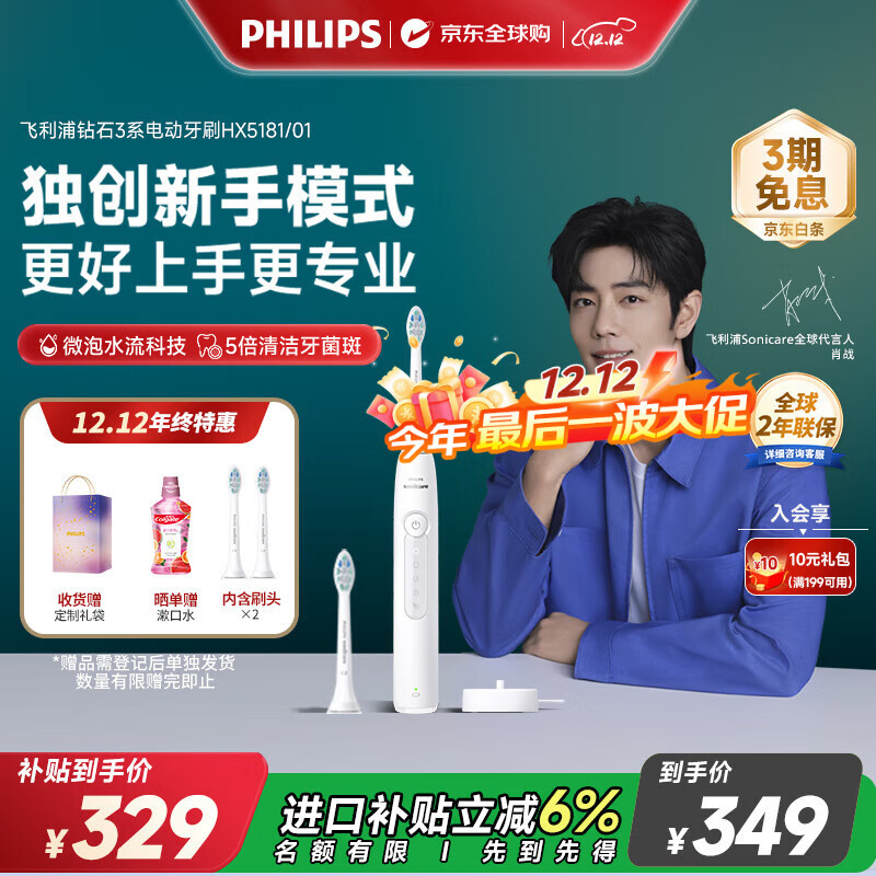 飞利浦【肖战推荐】电动牙刷钻石3系 独有新手模式&amp;德国进口刷头 圣诞礼物情侣款送男生女友 X5181皓月白
