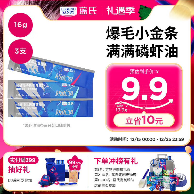 LEGENDSANDY蓝氏磷虾油主食猫条猫零食全价成猫营养美毛混合口味16g*3支