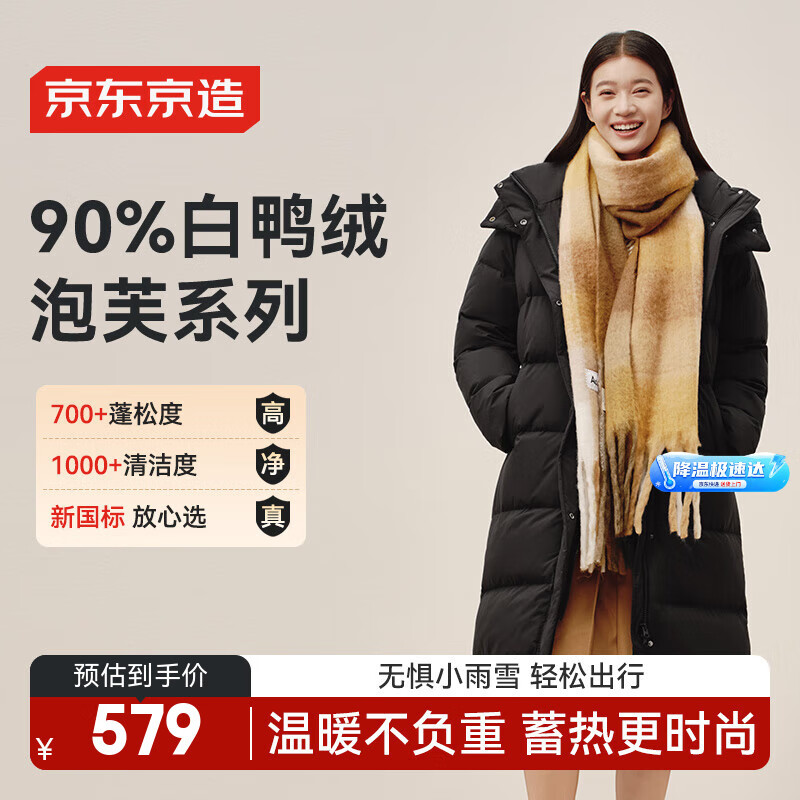 京东京造羽绒服女90鸭绒泡芙中长款时尚百搭25冬季新款厚款外套 黑色 S