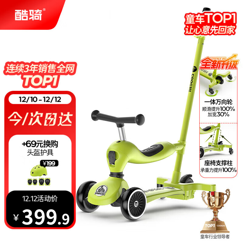 酷骑小绿车三合一儿童滑板车宝宝代步车遛娃神器1-6岁万向轮酷骑绿