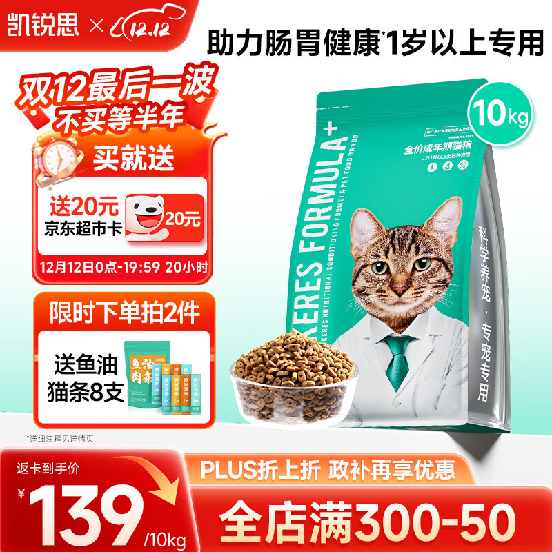 凯锐思 天然猫粮成猫粮鱼肉海洋鱼深海鱼天然粮 成猫10kg