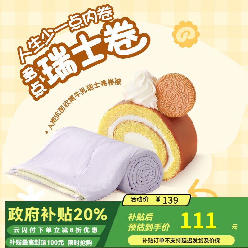 网易严选瑞士蛋卷被 A类抗菌空调被子大豆纤维夏凉被1420g 220*240cm 芋紫