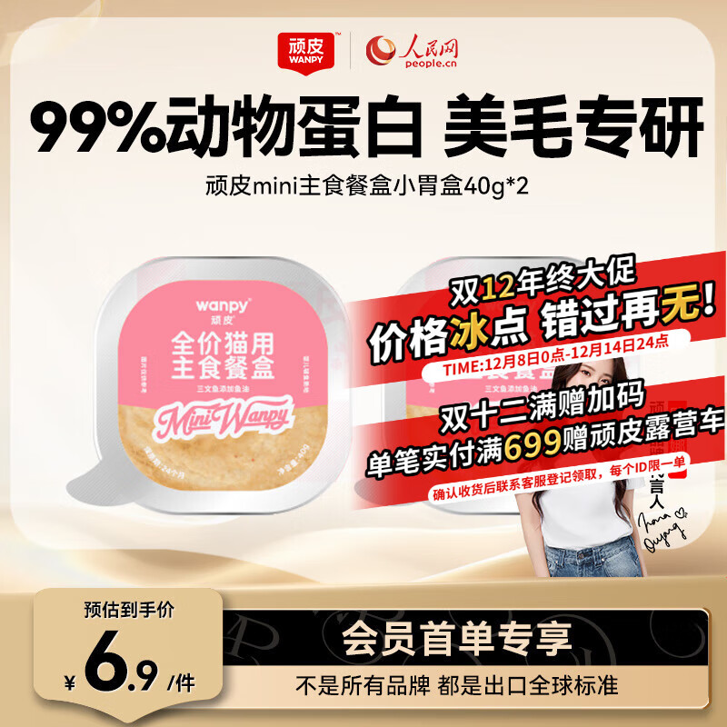 顽皮（Wanpy）猫罐头三文鱼磷虾主食餐盒罐40g*2 美毛猫湿粮宠物食品幼猫试吃