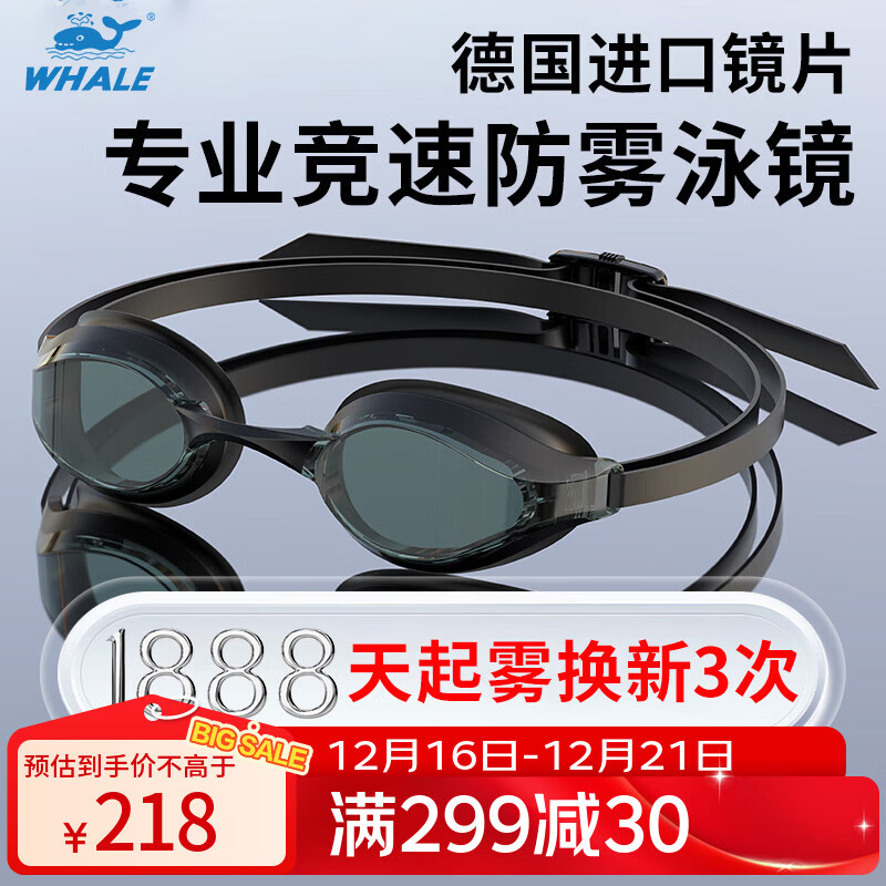 鲸鱼专业比赛竞速竞赛泳镜1888天起雾换新水膜防雾泳镜小框游泳眼镜 夜空黑 京东折扣/优惠券