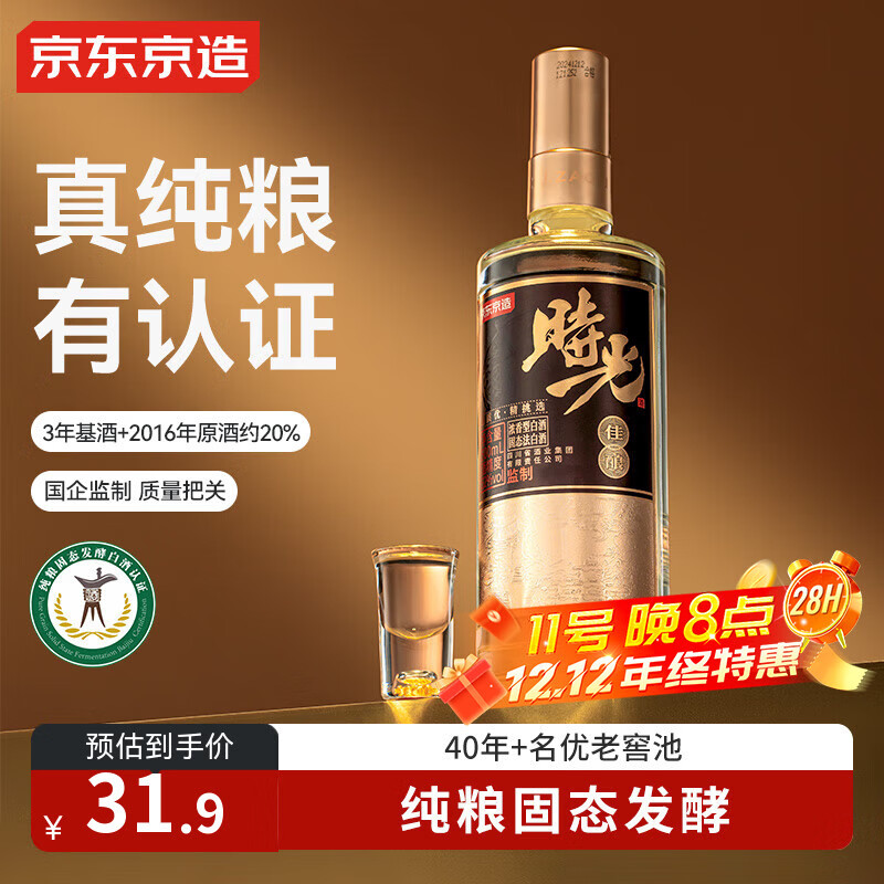 京东京造时光佳酿 52度浓香型白酒  500ml 单瓶 口粮酒纯粮酿造宴请送礼酒