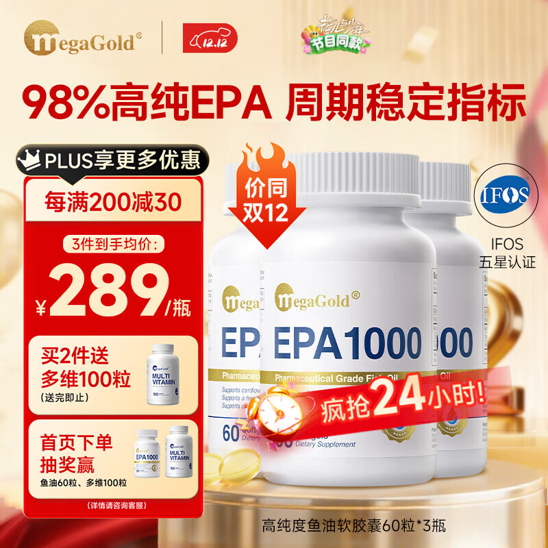 MegaGold深海鱼油软胶囊60粒*3瓶98%高纯度epa omega-3辅助降血脂中老年人