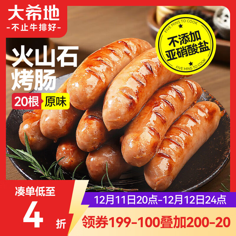 大希地火山石烤肠 肉肠1016g/20根 早餐火腿肠香肠热狗空气炸锅烧烤食材