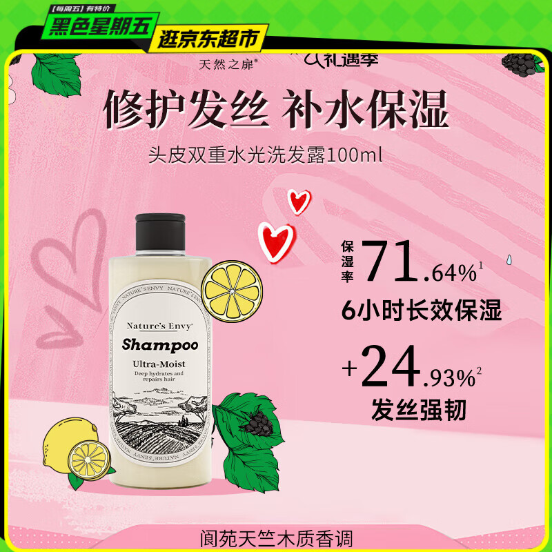 天然之扉（AOG Naturals）【高端沙龙系列】头皮双重水光洗发露100mL 柔顺水润蓬松修护舒缓