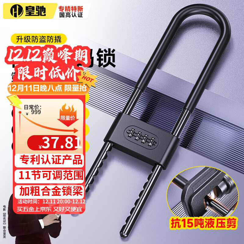 皇驰u型密码锁玻璃门锁u型锁抗剪抗撬密码挂锁办公室双开门加长门锁