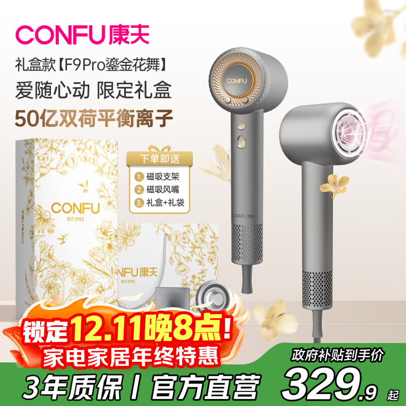 康夫（CONFU）高速电吹风机50亿等离子护发家用大功率大风力速干圣诞礼物吹风筒F9Pro灰礼盒国家补贴