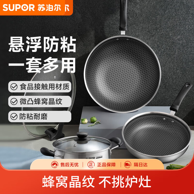 苏泊尔SUPOR 锅具套装304不锈钢蜂窝防粘三件套炒锅汤锅煎锅 TP2212E