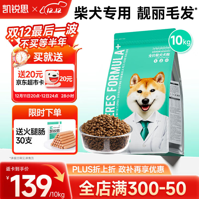 凯锐思 日本柴犬狗粮专用秋田犬幼犬成犬通用10kg专用粮20斤