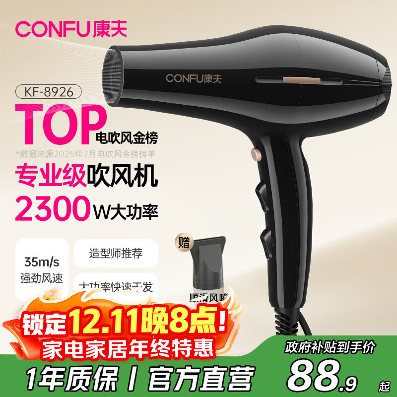 康夫（CONFU）电吹风机2300W大功率家用速干大风力恒温护发吹头发不伤发理发店发廊专用吹风筒KF-8926