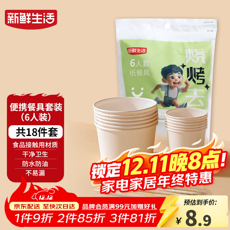 新鲜生活一次性餐具套装烧烤聚餐户外露营一次性碗筷餐具6人套装