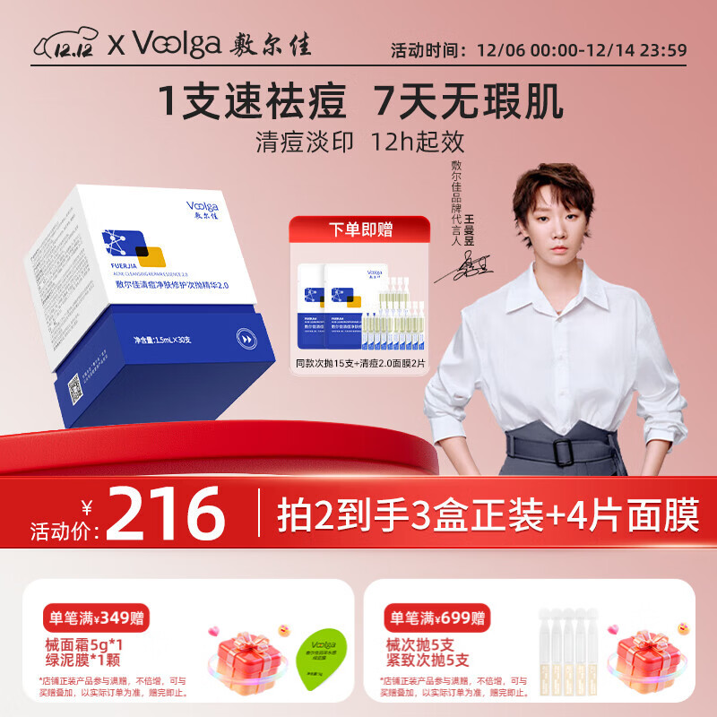 敷尔佳 【王曼昱同款】清痘次抛净肤修护次抛精华2.0 30支 祛痘控油保湿