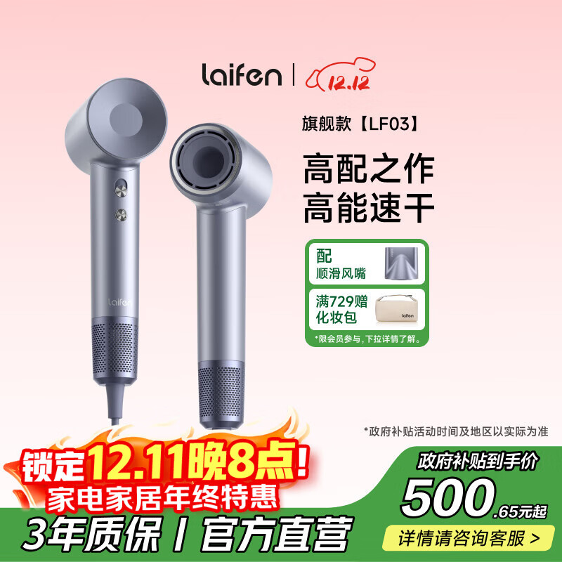 徕芬Laifen高速吹风机 速干家用电吹风 负离子护发吹风筒无叶吹风机 生日礼物 国家补贴 LF03闪银