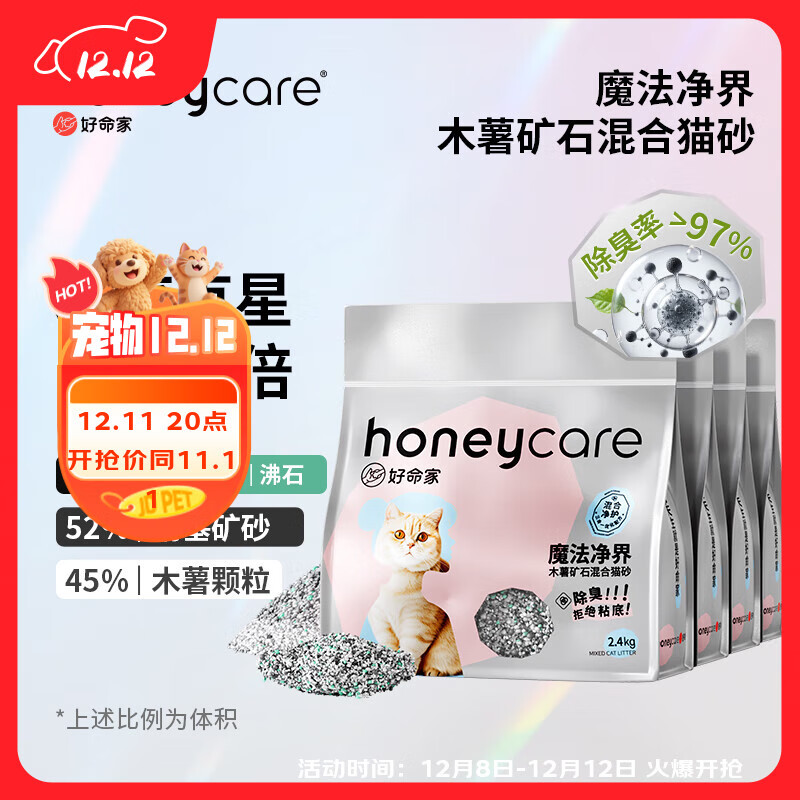 HONEYCARE魔法净界木薯矿石混合猫砂 钠基原矿 除臭不沾底2.4kg*4袋