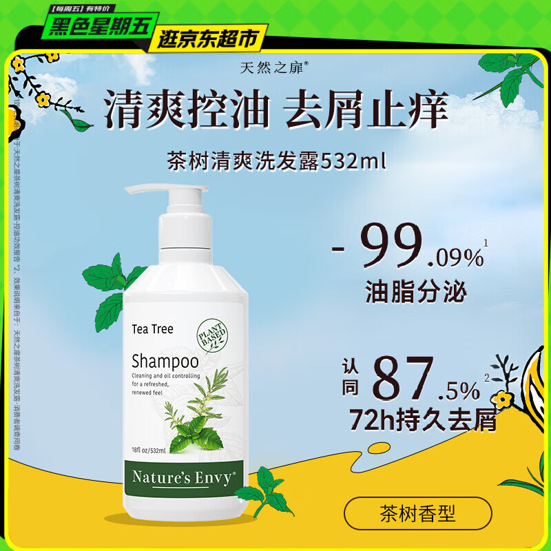 天然之扉（AOG Naturals）【茶树系列】洗发露532mL 控油去屑清爽水蓬松男女头皮护理