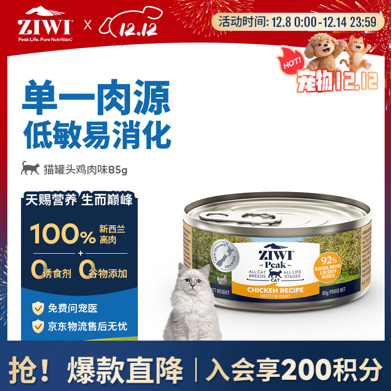 滋益巅峰（ZIWI）猫主食罐头85g鸡肉味主食湿粮成猫幼猫通用新西兰原装进口