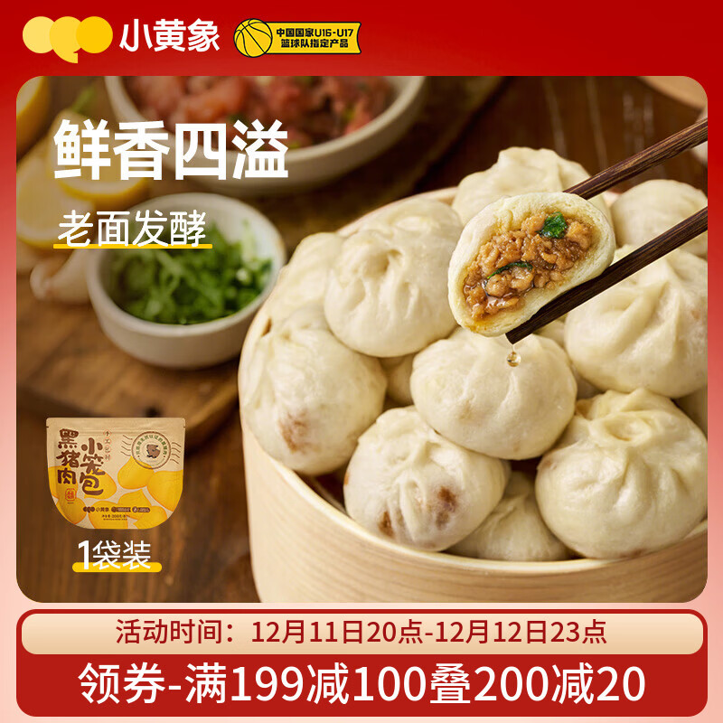 小黄象 黑猪肉小笼包200g（8只） 肉馅老面纯手工包子嵊州风味早餐