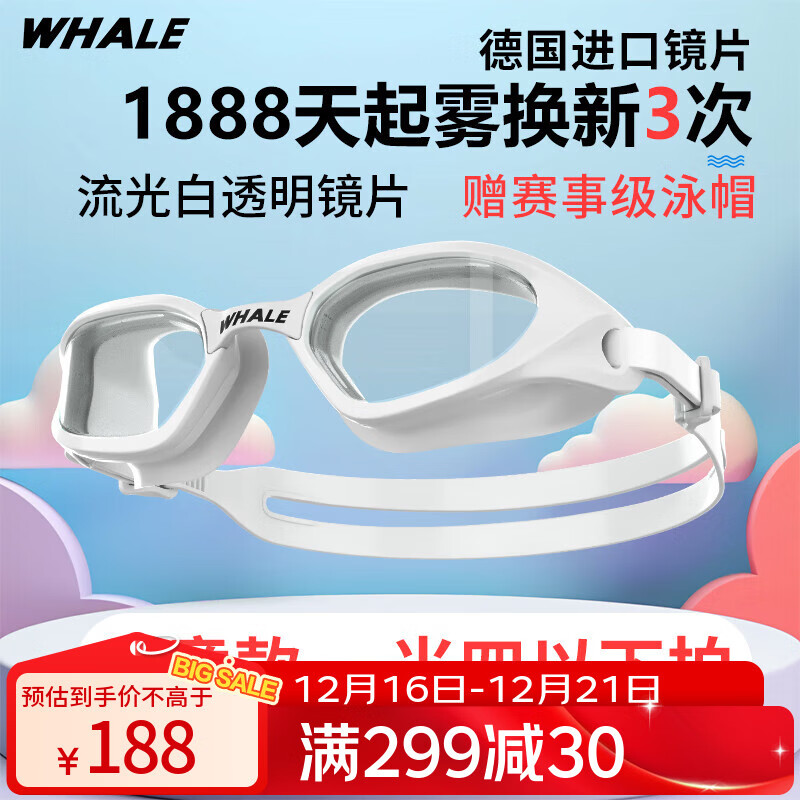 鲸鱼S4专业儿童防雾泳镜不漏水防水护眼训练游泳眼镜1888天起雾换新 流光白（透明镜片）+赠泳帽 京东折扣/优惠券