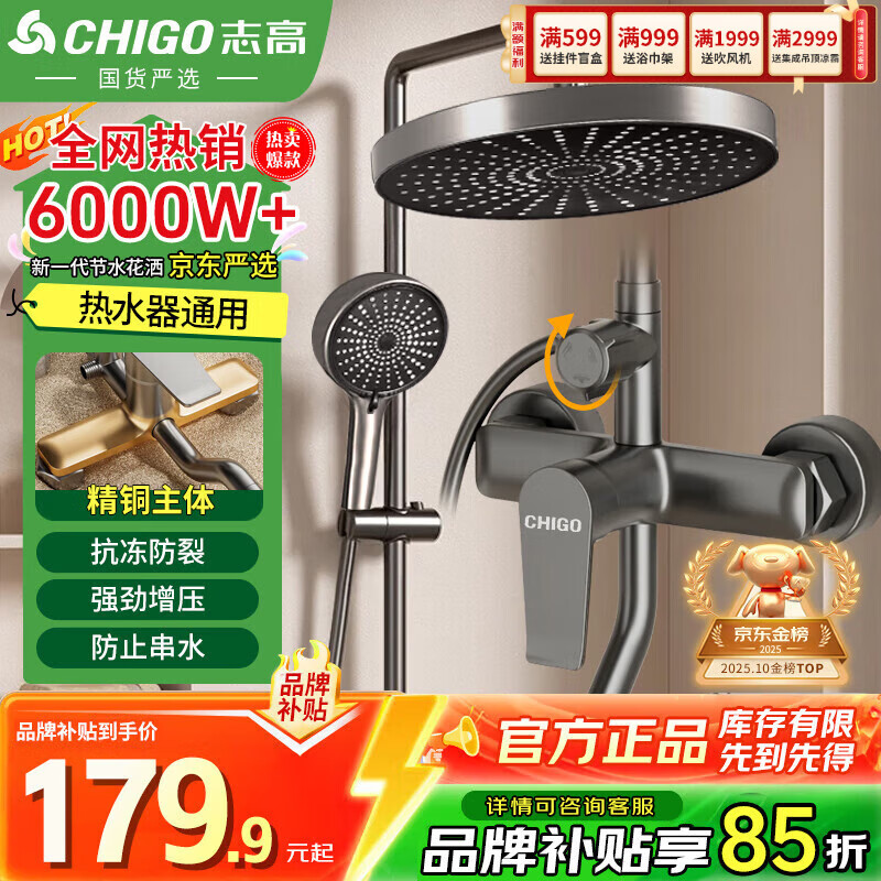 志高淋浴花洒全套一体式全铜浴室沐浴增压喷头卫浴混水阀十大知名品牌