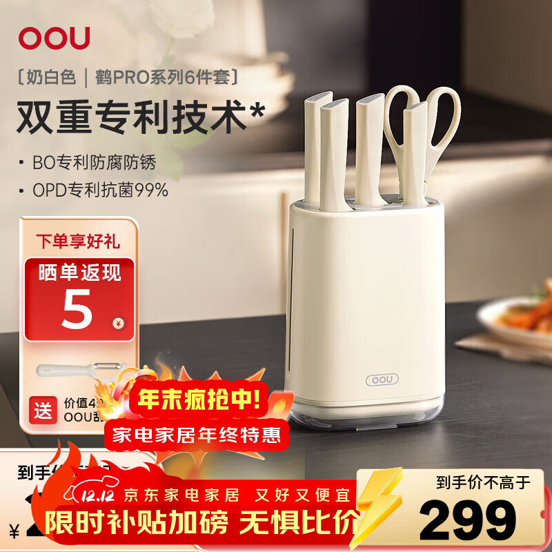 OOU刀具套装家用厨房厨具砍骨刀切菜刀水果刀剪刀抗菌|鹤PRO6件套 OPD抗菌+BO专利防锈 |鹤PRO6件套