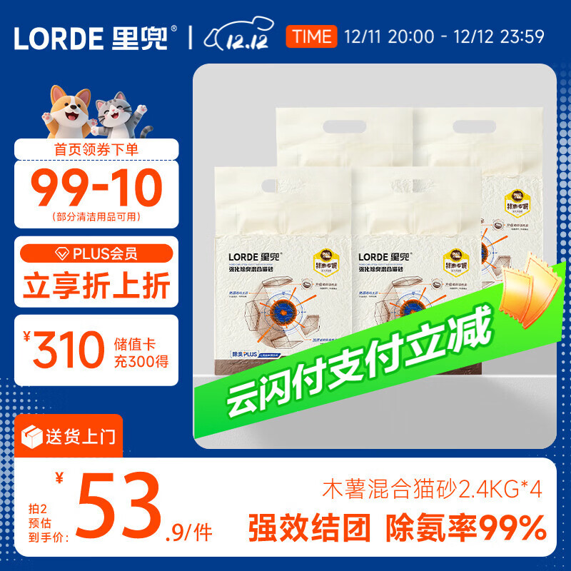 lorde里兜猫砂木薯混合猫砂豆腐钠基膨润土除臭黑核升级款2.4kg×4袋