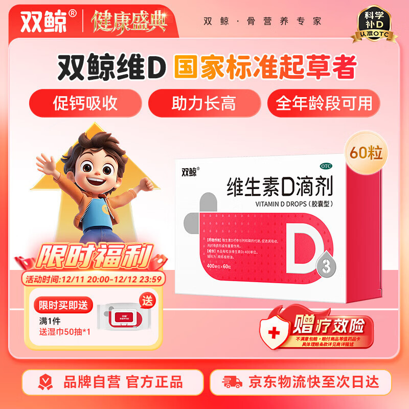 双鲸 维生素D滴剂(胶囊型）维生素d3 400单位*60粒 预防维生素D缺乏性佝偻病婴幼儿童成人促钙吸收补钙d3
