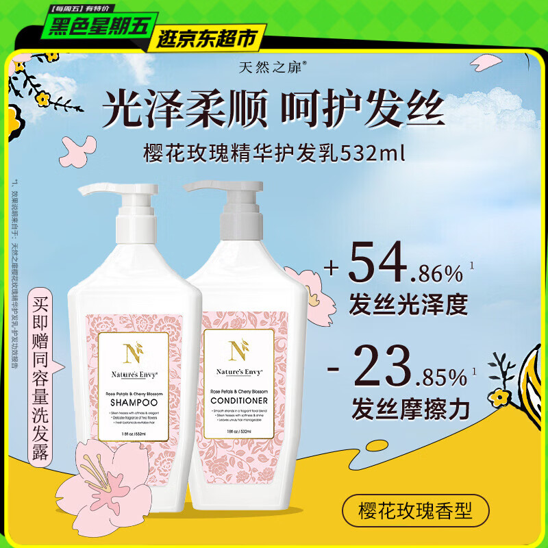 天然之扉（AOG Naturals）【樱花玫瑰系列】精华护发乳532mL 柔顺蓬松改善干枯毛躁持久留香