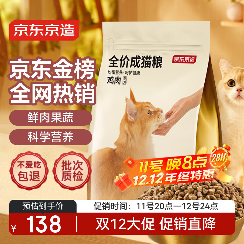 京东京造 鸡鱼双拼全价成猫粮10kg 三文鱼20斤营养美毛长肉质检流浪救助