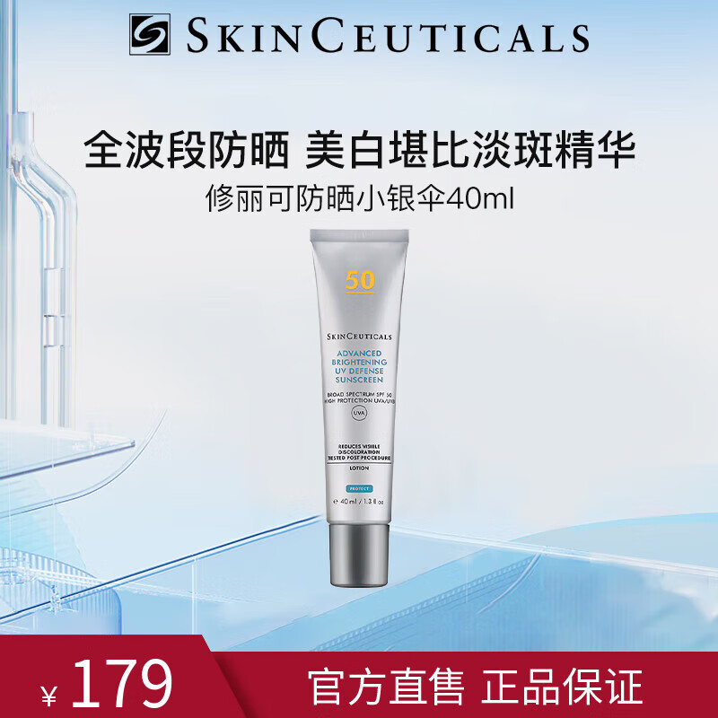 修丽可小银伞美白防晒乳40ml SPF50+淡斑清爽防晒隔离紫外线