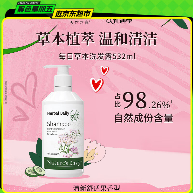 天然之扉（AOG Naturals）【每日草本系列】洗发露532mL  温和清洁水蓬松护发男女通用